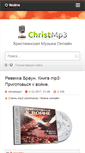 Mobile Screenshot of christmp3.com